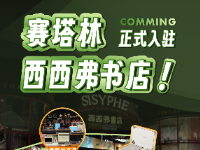 Syitren has officially moved into the Sisiphus Bookstore.