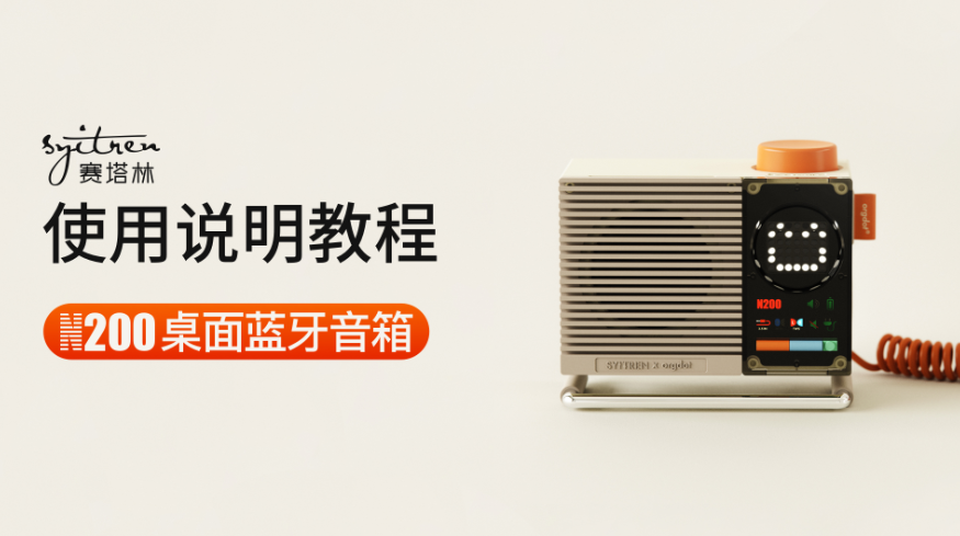 N200 Bluetooth Speaker User Manual Video